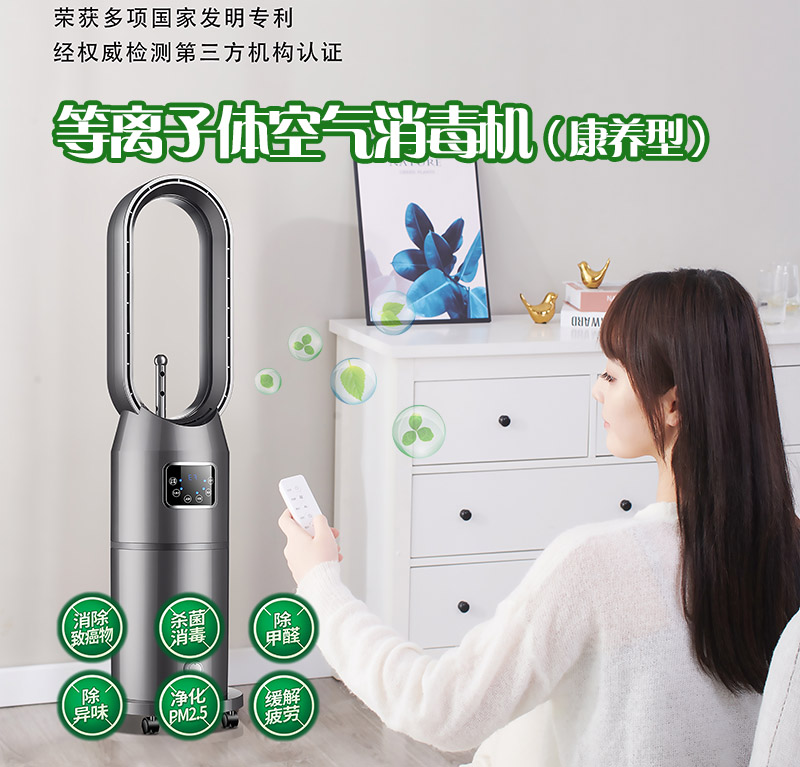 等离子体空气消毒机（康养型）